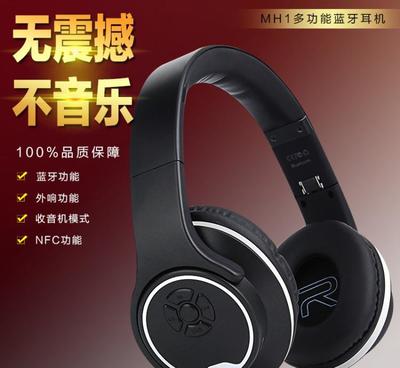 新款折疊式頭戴立體聲FM重低音插卡式運(yùn)動(dòng)MH1藍(lán)牙耳機(jī)全方位評(píng)測